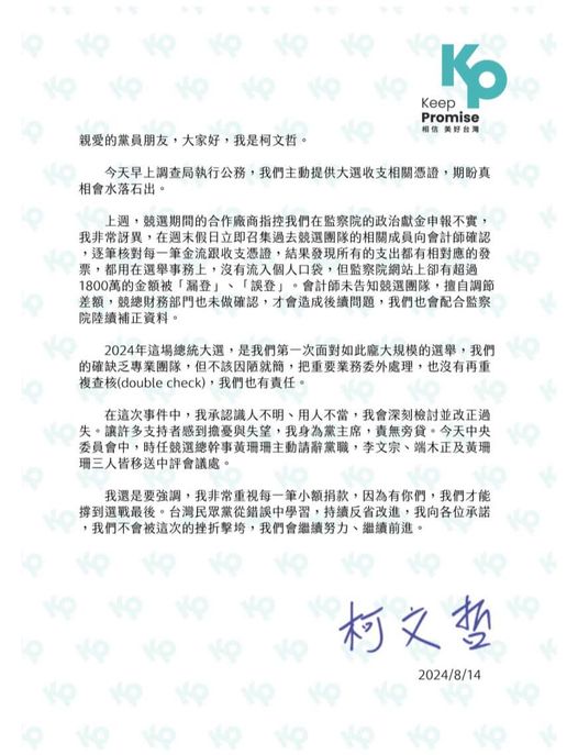 民眾黨主席柯文哲深陷政治獻金申報不實風暴，柯文哲今天(14日)下午寄出一封信給黨員說明來龍去脈，坦言自己識人不明、用人不當。此舉遭民進黨立委林俊憲諷柯文哲是政治巨嬰。 圖: 擷取自林俊憲臉書