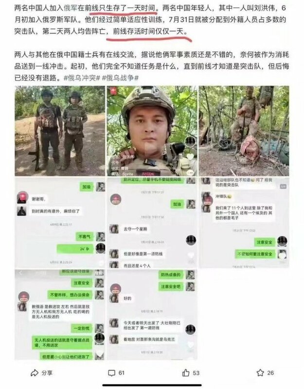 兩名中國人加入俄軍在前線只生存了一天時間。 圖﹔翻攝自 X @Jerry00107966