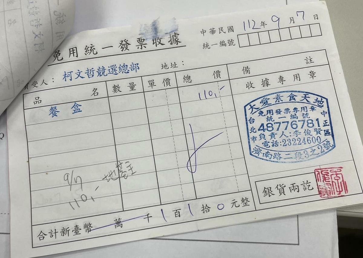 民眾黨主席柯文哲政治獻金申報不實爭議延燒，對於爆出申報96萬元素食餐費爭議，民眾黨表示是因誤登。 圖：民眾黨 / 提供