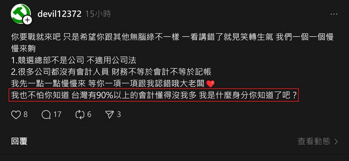 小草在Threads上為柯文哲大力護航，「台灣有90%以上的會計懂得沒我多，我是什麼身分你知道了吧。」 圖:翻攝自Threads