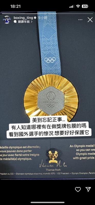 林郁婷在IG限時動態發文，要找做獎牌包膜的商家。 圖：取自林郁婷IG