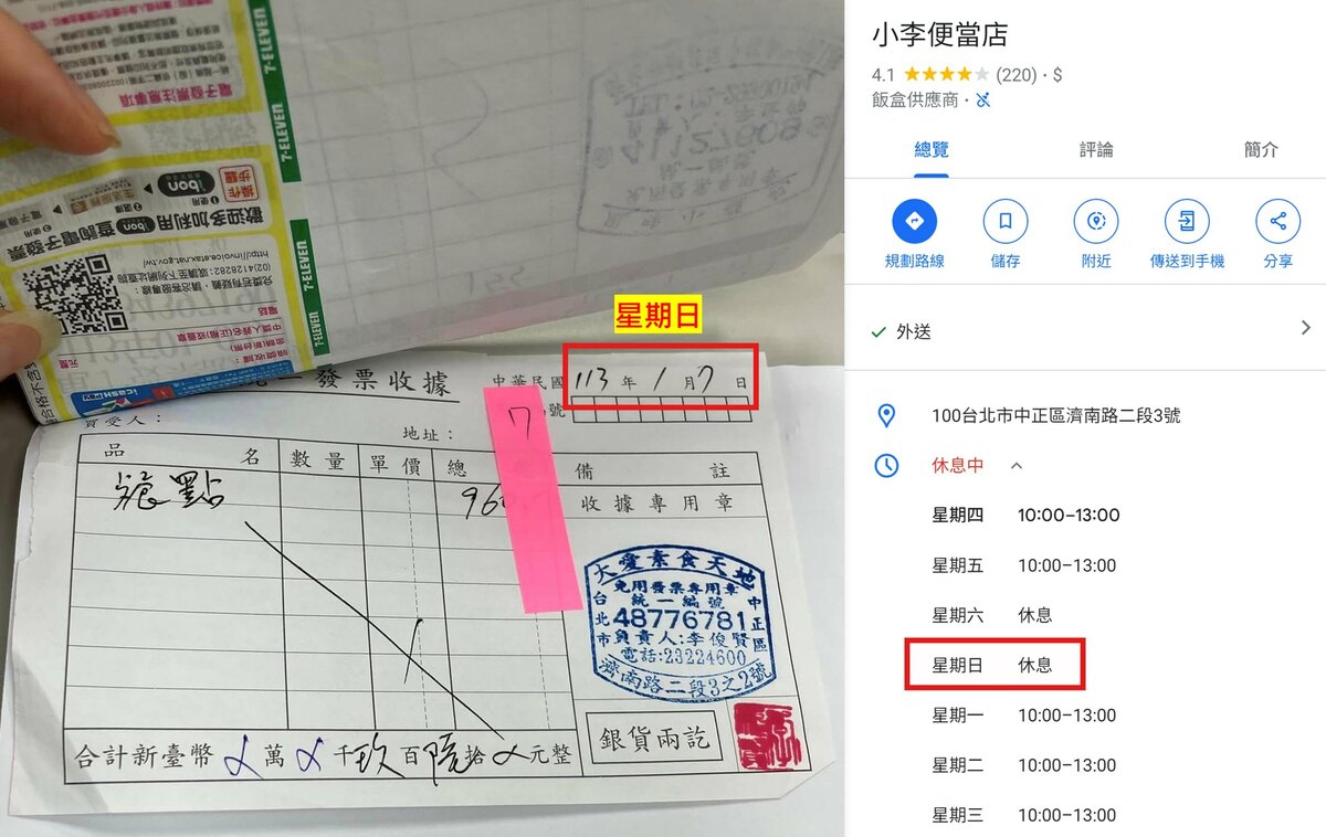 網紅四叉貓今天(15日)在臉書指出，發票是2024/1/7，那天是星期日，而該店六日不營業。 圖: 擷取自四叉貓臉書