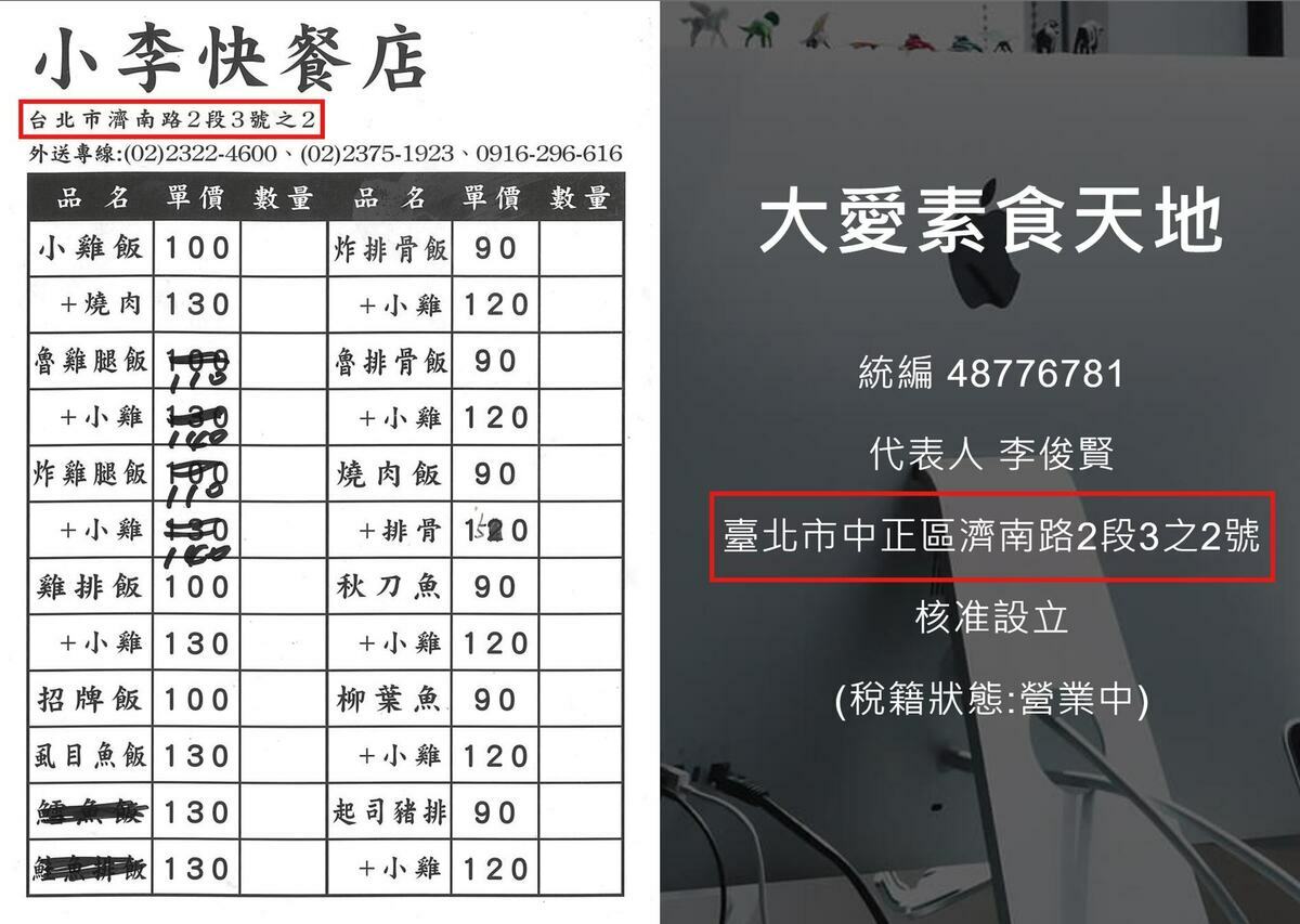 發票上「大愛素食天地」就是網路資料所顯示同一個地址的店家「小李快餐店」。 圖:擷取自四叉貓臉書