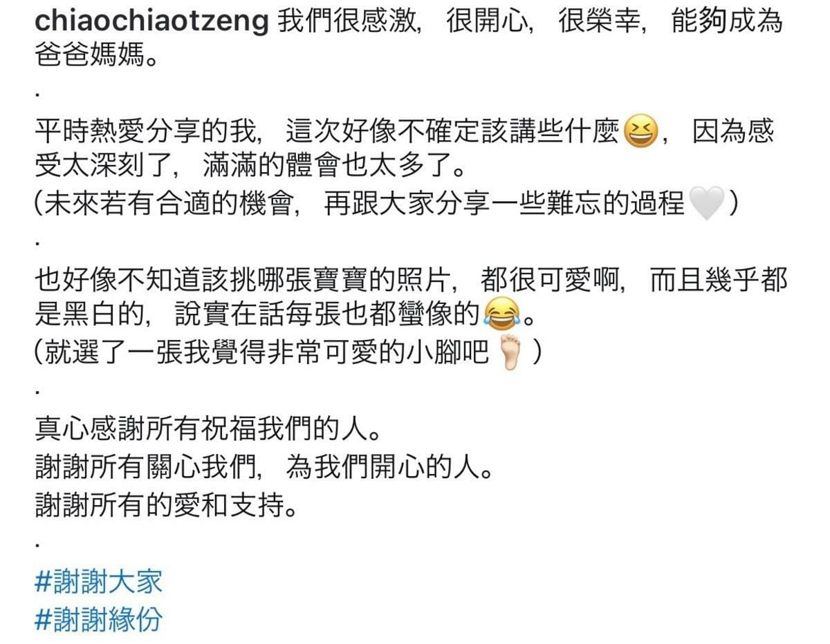 曾之喬開心笑道「我們很感激，很開心，很榮幸，能夠成為爸爸媽媽」。 圖：翻攝自曾之喬IG