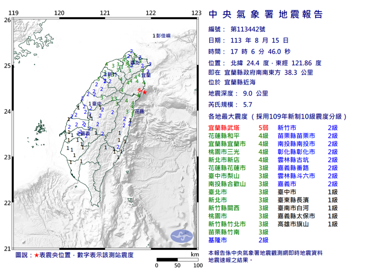 8 月 15 日 17 時 06 分左右，台灣東北地區突發顯著有感地震。 圖：中央氣象署／提供