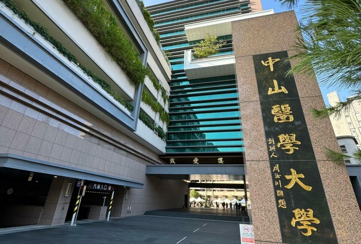 中山醫學大學113學年度大學分發入學滿招零缺額。 圖：中山醫大/提供