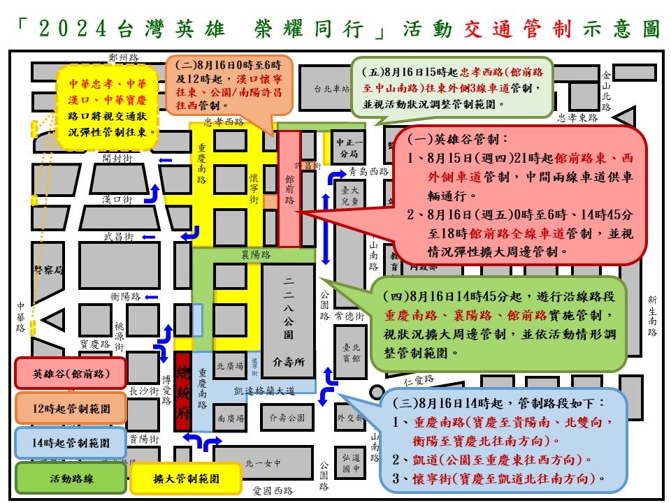 今日15時至15時30分假 台北市中正區重慶南路、襄陽路、館前路及忠孝西路等路段，將進行交管。 圖：台北市政府警察局中正第一分局／提供