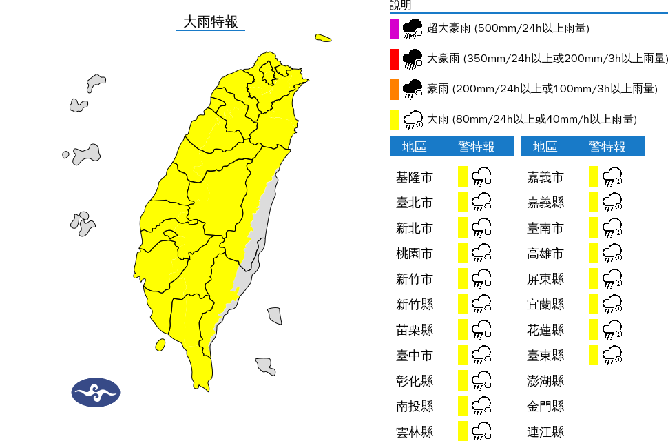 今(16)日西半部、東北部地區及東部、東南部山區有局部大雨發生的機率，雨勢恐持續到今日晚間，須注意雷擊及強陣風，山區請慎防坍方、落石及溪水暴漲，低窪地區請慎防積水。 圖：翻攝自中央氣象署官網