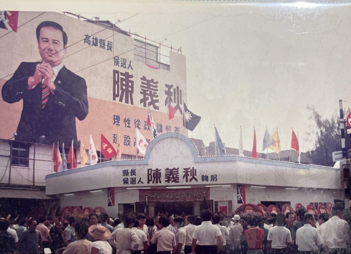 陳義秋選高雄縣長造勢，現場人山人海。 圖：家屬提供