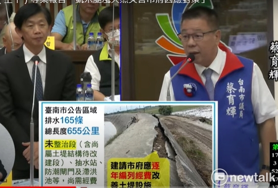 蔡育輝表示，台南市還有165條總長度655公里的區域排水，土堤結構尚未改建，抽水站、防潮閘門及滯洪池等，尚需544億元的經費，請從今年起立即編列經費逐年改建，否則將全面抵制大錢坑捷運等的興建。 圖：黃博郎／攝
