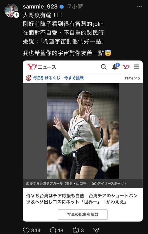 短今在貼文中附上了日媒報導她應援的畫面，證實自己的實力。 圖：截自短今Threads