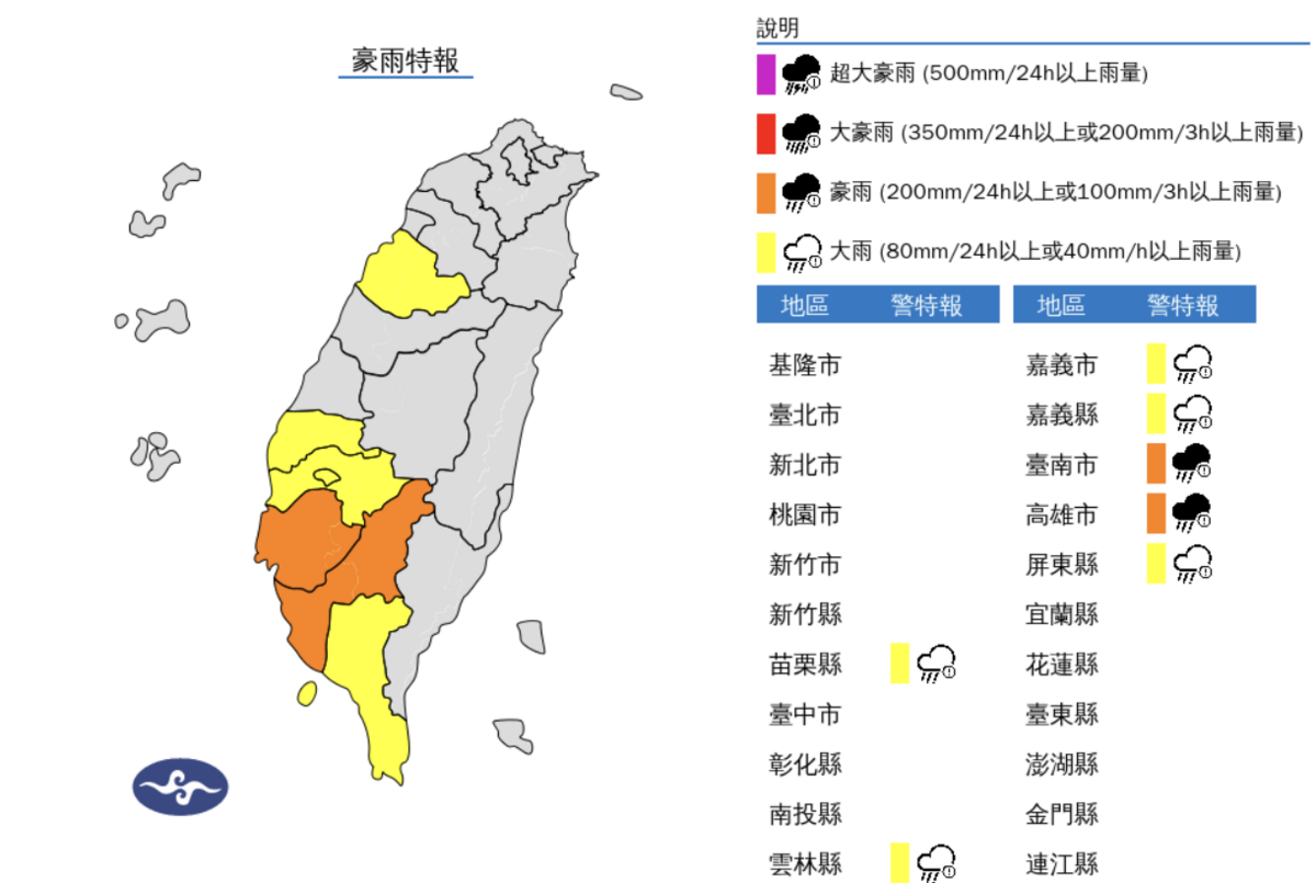 氣象署發布豪雨特報。 圖片來源/氣象署