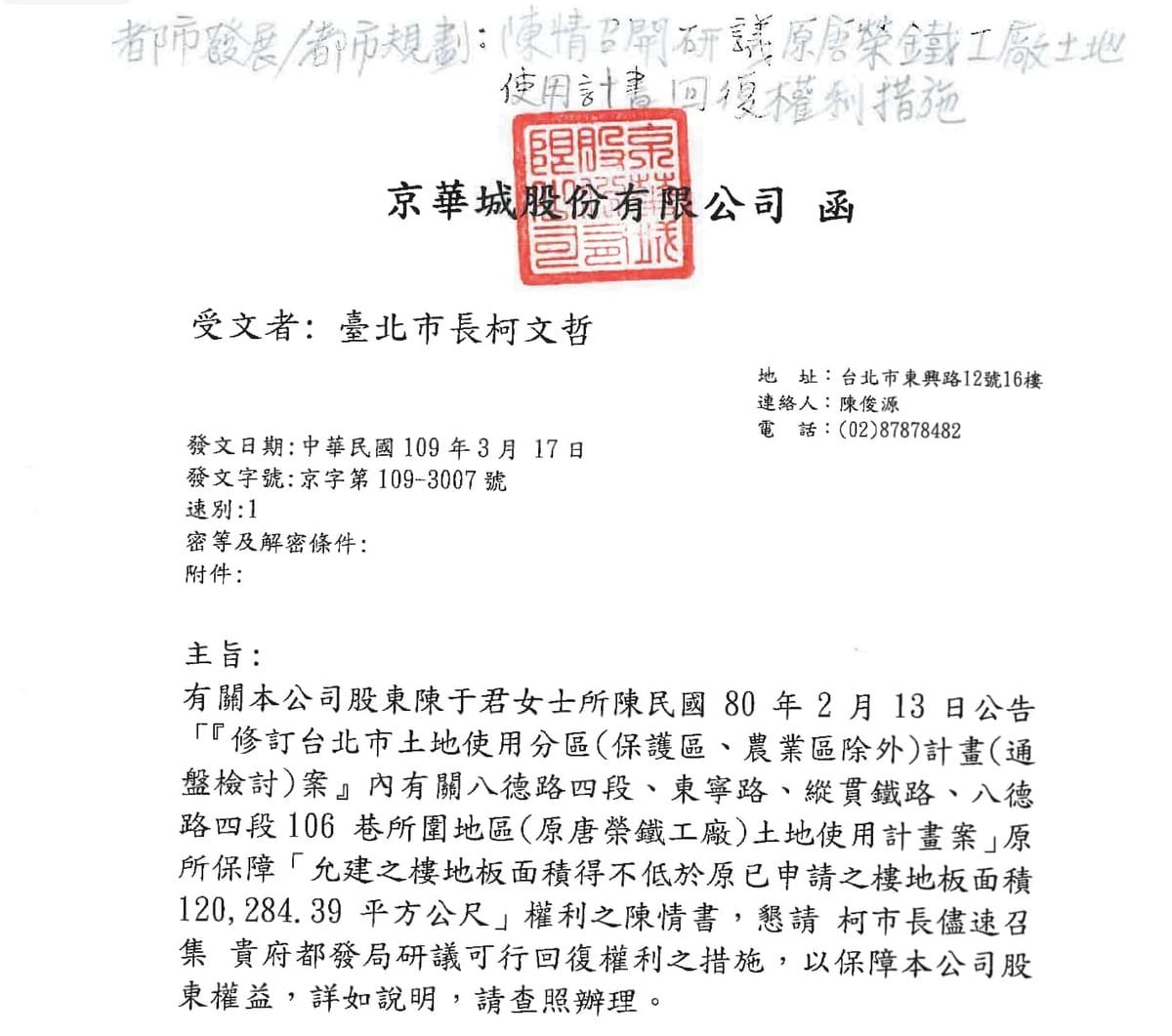 李正皓表示柯文哲一直用「轉送」陳情信來當自己的遮羞布，確實京華城在2020/3/17發了一封陳情信。 圖 : 翻攝自李正皓臉書