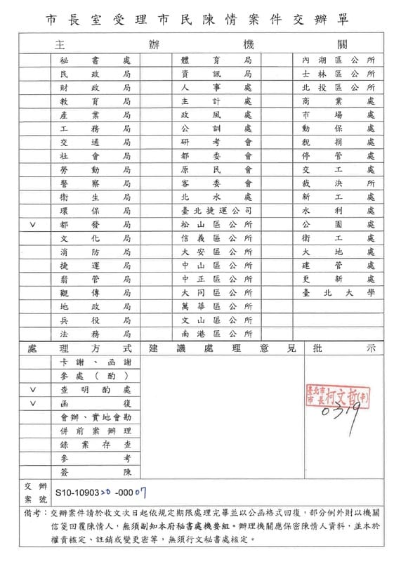 李正皓表示2020/3/19，台北市政府市長室發了一個由柯文哲親簽的陳情案交辦單（圖三）給都發局，之後都發局「奉交下」召開專家會議為京華城容積獎勵解套。 圖 : 翻攝自李正皓臉書