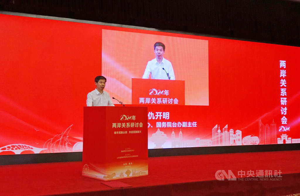 國台辦旗下智庫海峽兩岸關係研究中心主辦的2024年兩岸關係研討會17日在山東青島舉行。圖為國台辦副主任仇開明在會中致詞。 圖：中央社提供