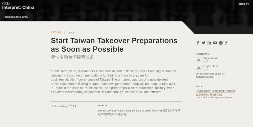 廈門大學海峽兩岸城市規劃研究所5日發文呼籲，中國當局儘快啟動「台灣接管準備」，文章發表後遭到下架，不過華府智庫「戰略暨國際研究中心」已將該文保存。 圖：翻攝華府智庫戰略暨國際研究中心網頁