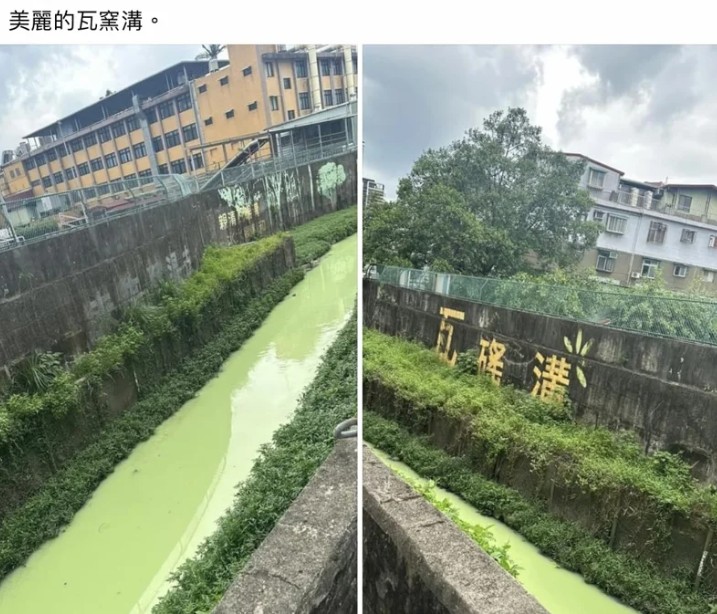 瓦磘溝17日下午被民眾發現染成綠色，被形容是「綠拿鐵、抹茶奶綠、酪梨牛奶」。 圖：翻攝我是中和人臉書