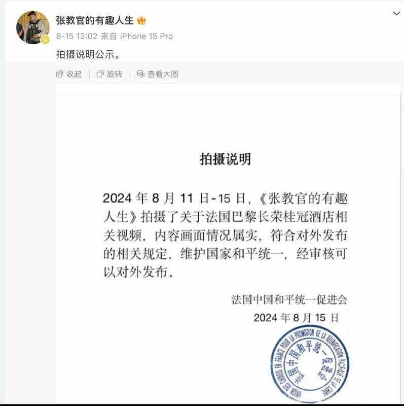 矢板明夫在發文中附上一張照片，指中國網紅「張教官有趣的人生」自爆影片是經過統戰部組織審核後發布。 圖/取自矢板明夫俱樂部臉書粉專