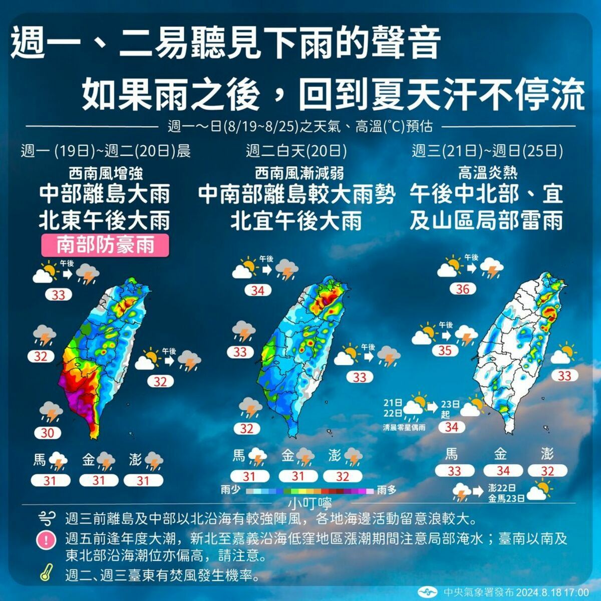 下週天氣。 圖：翻攝自中央氣象署臉書