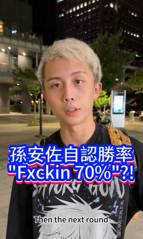 對於即將對戰冠軍拳王，孫安佐表示「台上見真章」，並自認獲勝機率有70%。 圖：翻攝自孫安佐IG