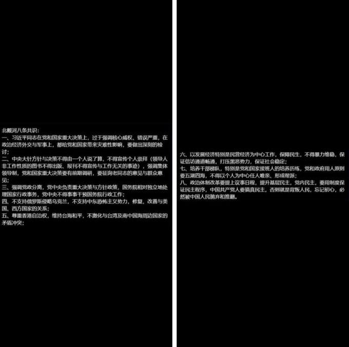 網傳「北戴河會議八條共識」，似乎想修正習近平近年執政造成的「錯誤」。但許多中國網友都認為這是「假消息」，是在「癡人說夢」。