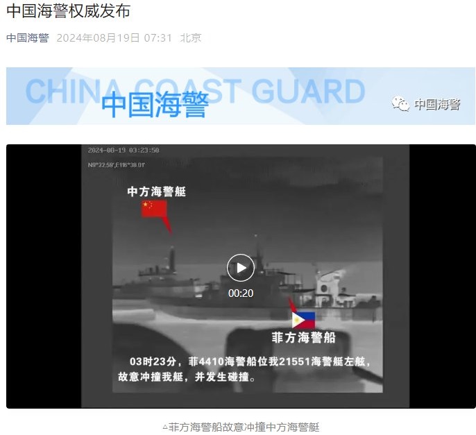 19日中菲南海衝突，目前僅有中國海警釋出中方視角影片。中方強調「責任完全在菲方」。 圖：翻攝中國海警官網
