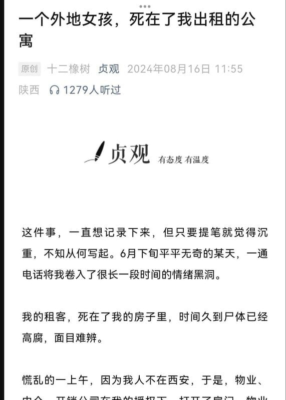微信公眾號《貞觀》近期發布「一個外地女孩死在了我出租的公寓」一文，作者為「十二橡樹」。 圖：翻攝自貞觀