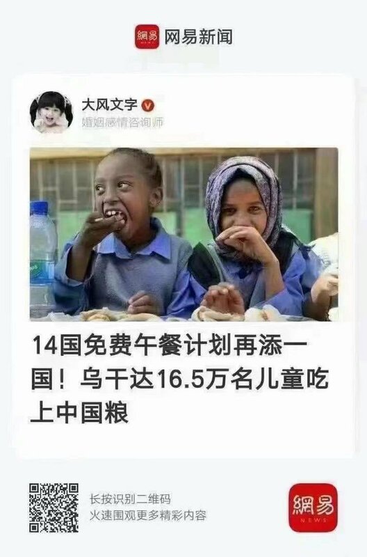 中國執行 14 國兒童免費午餐計畫。 圖：翻攝自新聞調查 X 帳號