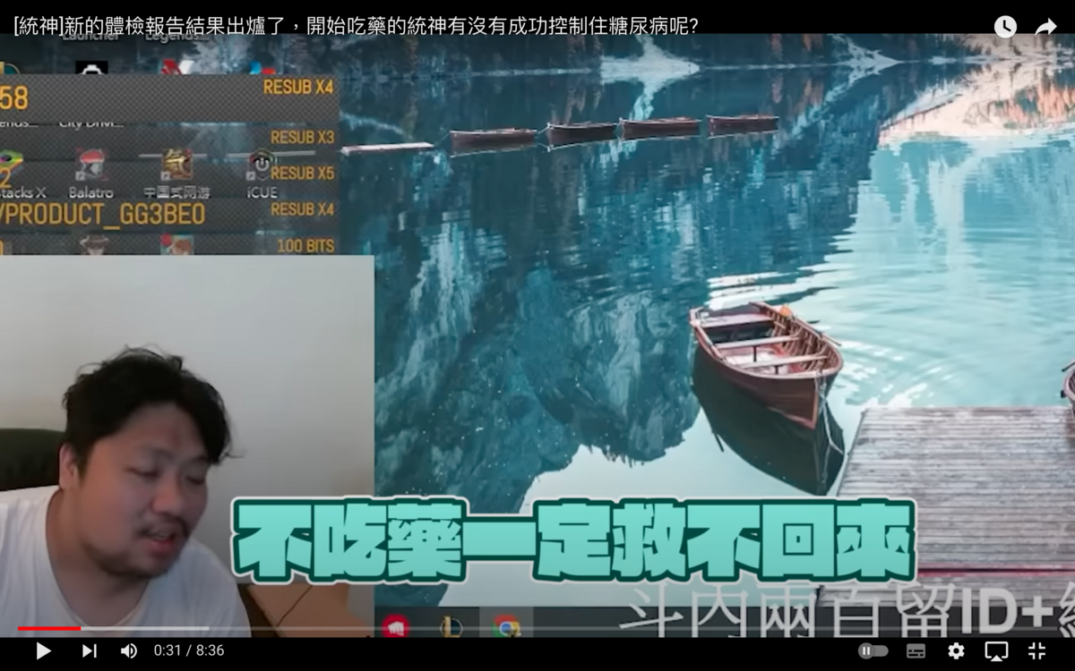 統神曬出最新健檢報告，發現本來都是紅字的數值在藥物控制下皆恢復正常，讓統神感嘆直呼「不吃藥一定救不回來」。 圖：翻攝自在那叫什麼YT頻道