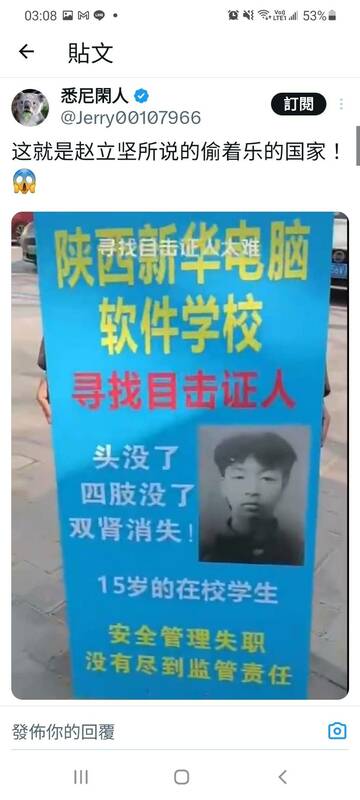 陝西一名失蹤學生被找到時，頭沒了，四肢沒了，雙腎消失，疑似遭到割器官。 圖 : 翻攝自X/悉尼閑人