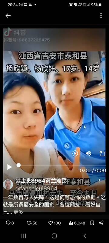 中國近來失蹤的人口越來越多，疑似遭到綁架並活摘器官。 圖 : 翻攝自抖音