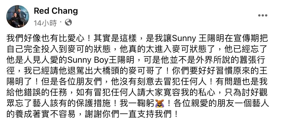 《角頭》製片張威縯替王陽明說話，表示是自己要求王陽明完全投入角色「他真的太進入麥可狀態了」，並道歉「有問題也是我給他錯誤的任務，如有冒犯任何人請大家寛容」。 圖：翻攝自張威縯FB