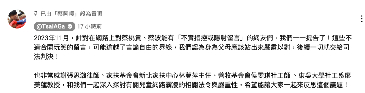 蔡阿嘎嚴正聲明「我們認為身為父母應該站出來嚴肅以對，後續一切就交給司法判決！」。 圖：翻攝自蔡阿嘎YT頻道