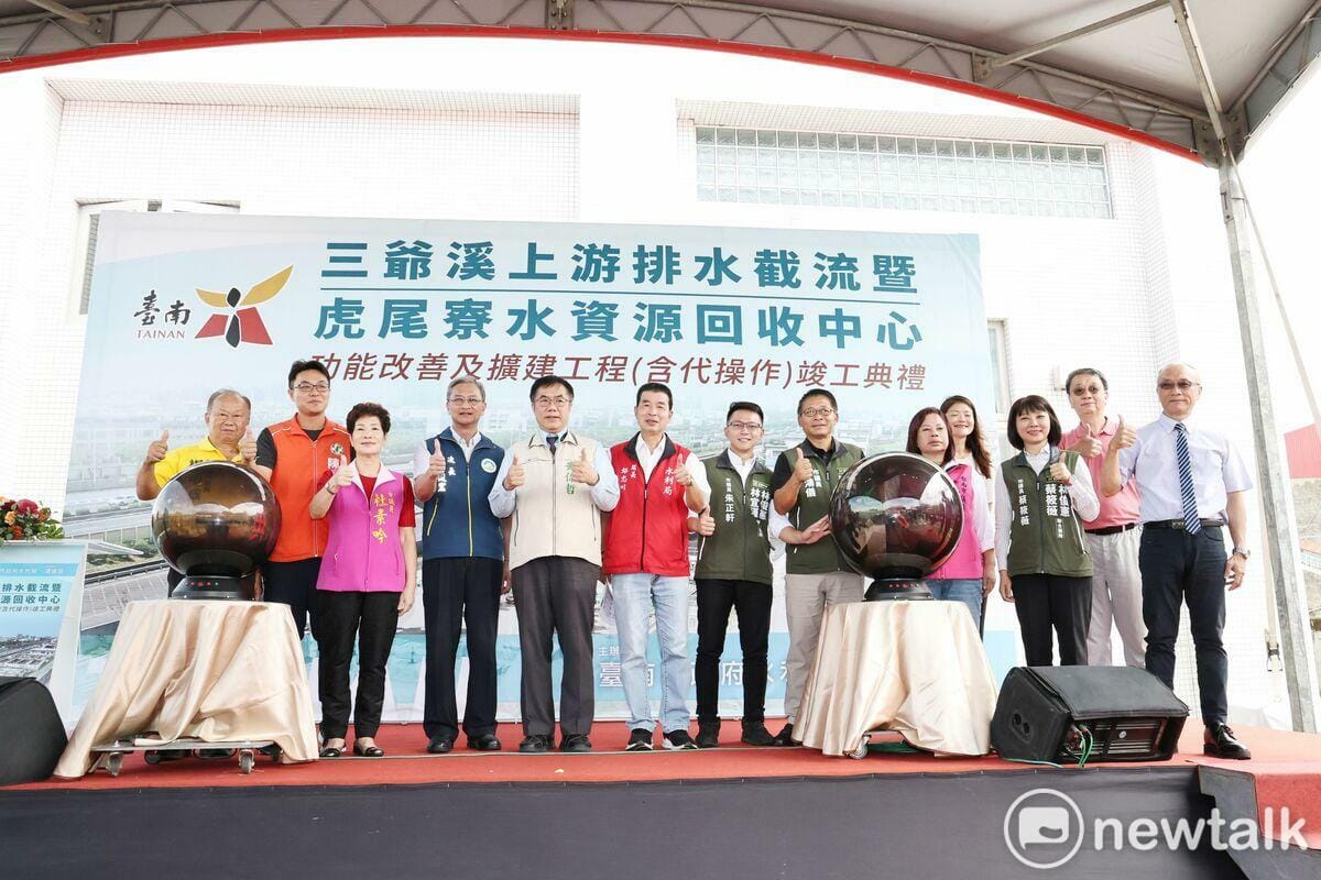 為改善三爺溪水質，台南市政府積極向中央爭取經費辦理「三爺溪上游排水截流及虎尾寮水資源回收中心擴建工程」，總經費近8億元，獲得環境部補助70%，市府自籌30%，於110年11月開工，113年5月竣工。台南市長黃偉哲等人今日主持啟用典禮。 圖：台南市政府提供