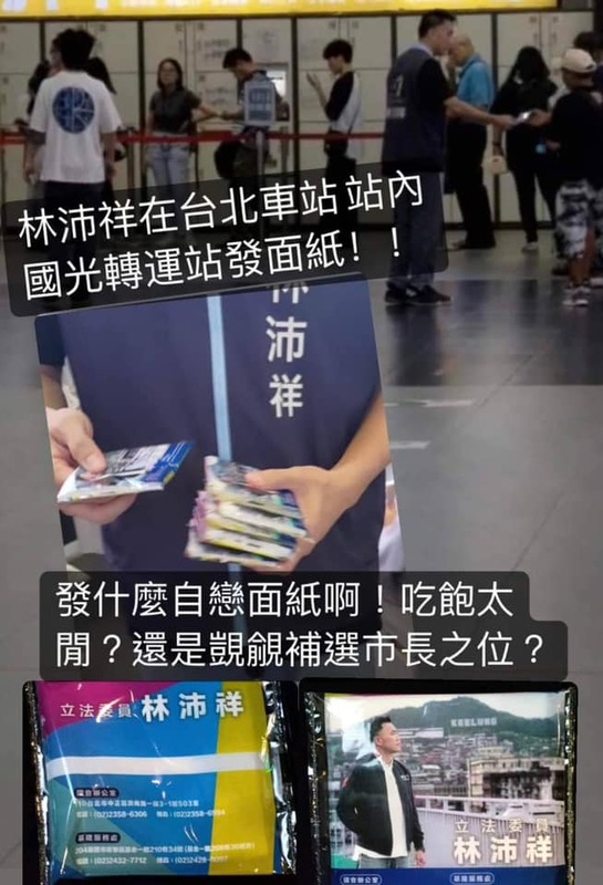 基隆市長謝國樑面臨罷免危機，同黨基隆市立委林沛祥在國光客運台北車站站內發面紙，引發議論。 圖：翻攝自張之豪臉書