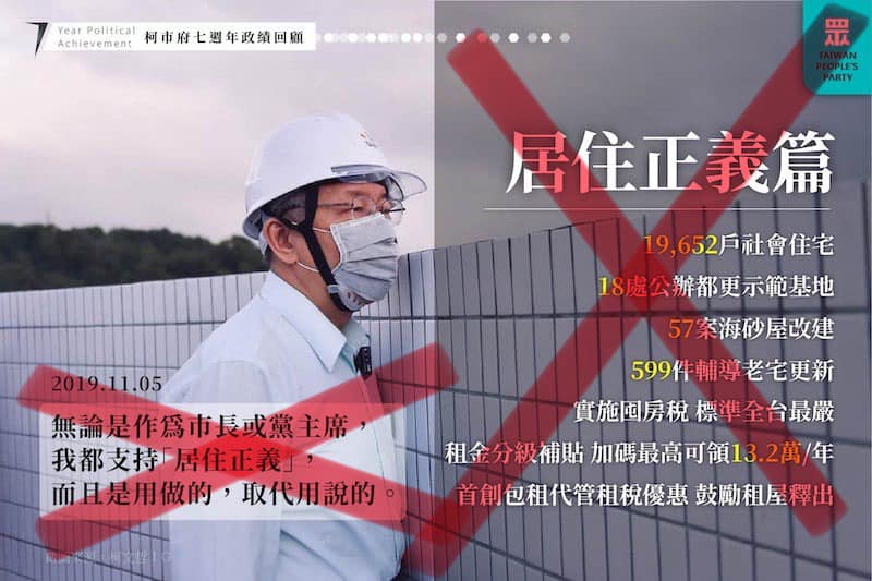 柯文哲高舉居住正義的大旗募得數億的政治獻金，包括年輕人的小額捐款。翁達瑞認為只是一場政治騙局。 圖：翻攝翁達瑞臉書