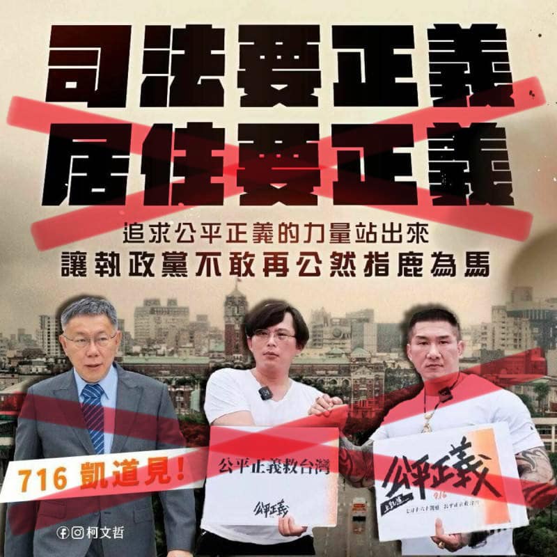 柯文哲高舉居住正義的大旗募得數億的政治獻金，包括年輕人的小額捐款。翁達瑞認為只是一場政治騙局。 圖：翻攝翁達瑞臉書