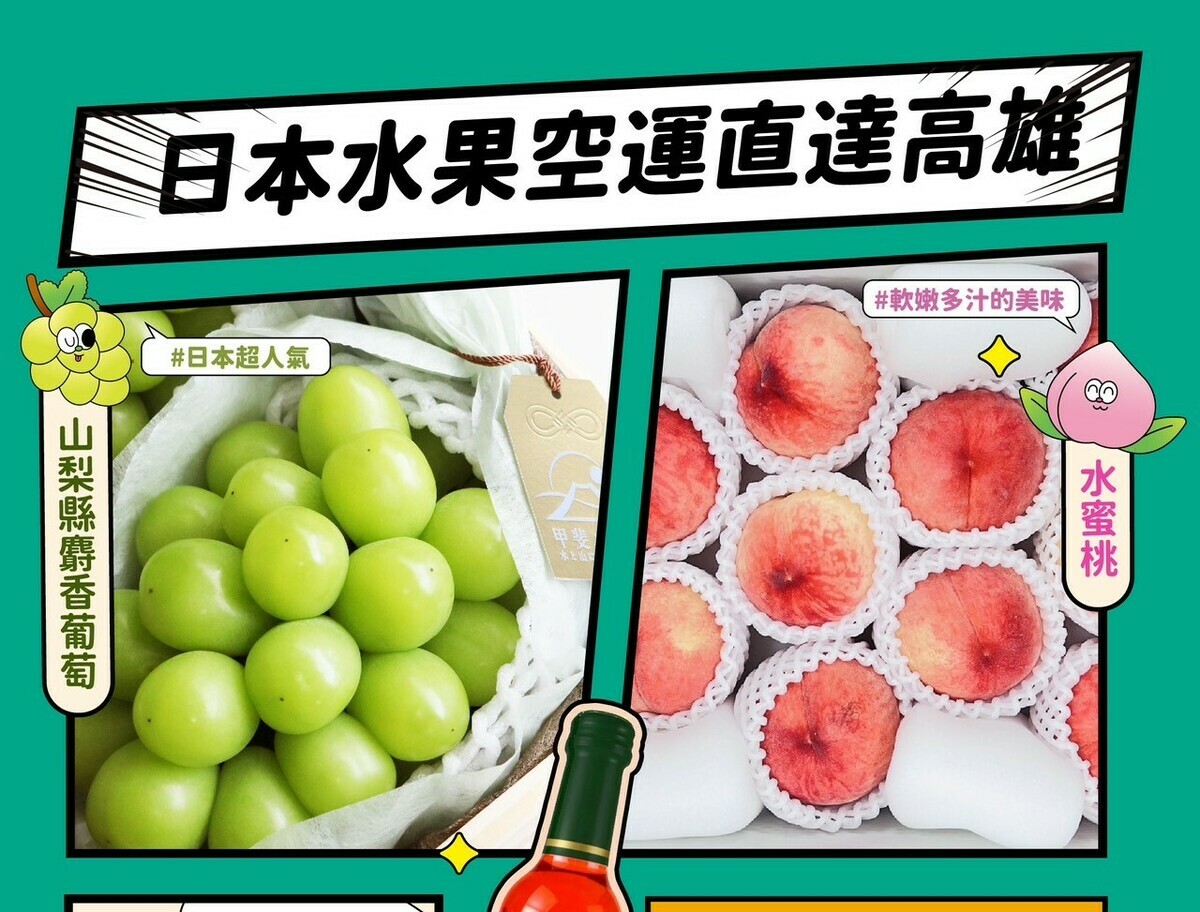 大港水果祭有日本直接空運來台的水果。 圖：高雄市行國處/提供