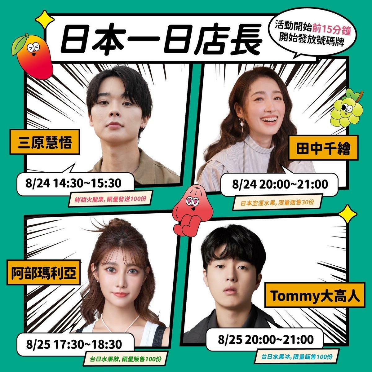 日籍女星及人氣Youtuber接力擔任一日店長。 圖：高雄市行國處/提供