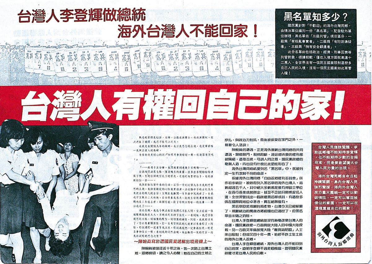 邱萬興為聲援海外台灣人返鄉運動所設計製作的傳單。 圖：邱萬興提供