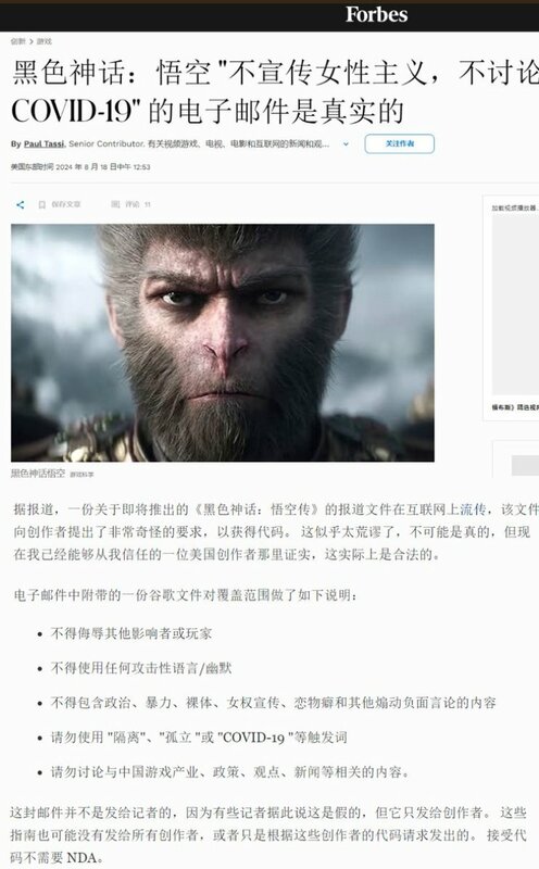 《黑神話：悟空》的禁止事項引發熱議。 圖：翻攝自 Ｘ「李老師不是你老師」