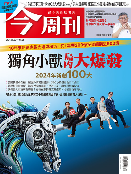 圖：今周刊 提供