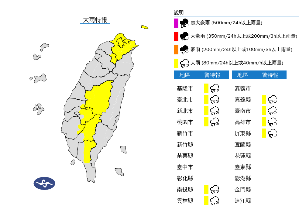 大雨特報。 圖：翻攝自中央氣象署官網