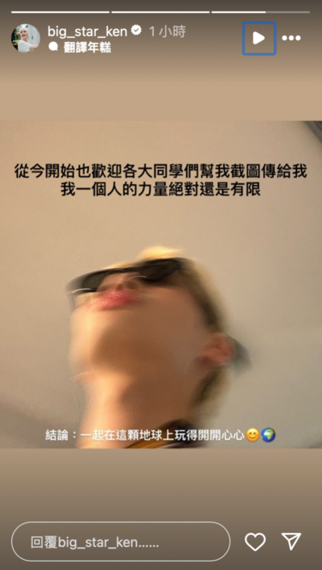 隨後鍾明軒也表示「光靠我一個人的力量還是有限，所以從今天開始歡迎大家踴躍傳截圖給我」，似乎是真的要開告酸民。 圖：翻攝自鍾明軒IG
