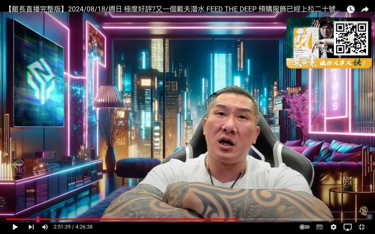 館長透露這些賽事其實都會按照預先編排的劇本進行，參賽者是為了商業利益而參與這場秀「就是台灣人愛看嘛」。 圖：翻攝自館長惡名昭彰YT頻道