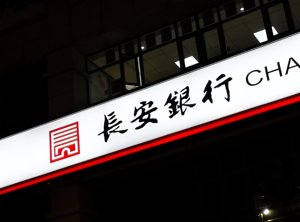 長安銀行近期被曝出「12.52億元存款遺失」的消息，引發網友熱議。 圖 : 翻攝自百度