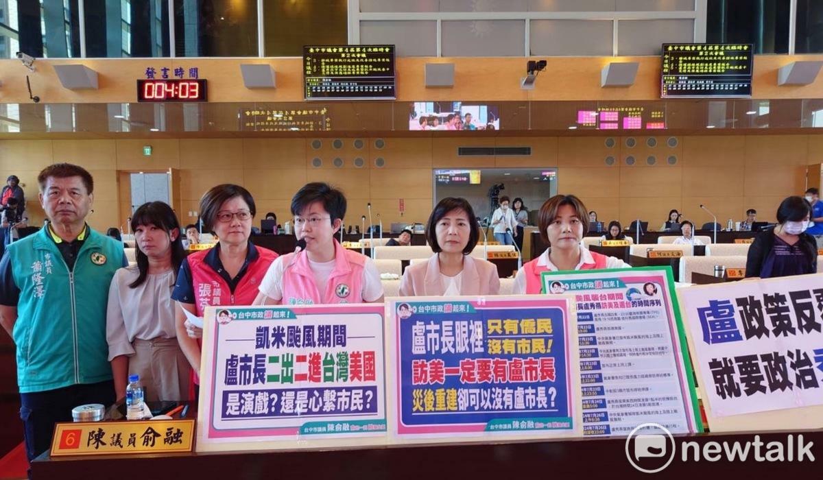 綠營議員批盧秀燕在颱風期間二出二進台灣美國，是演戲還是心繫市民？ 圖：唐復年/攝
