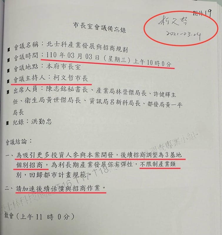 李正皓公布柯文哲「親自召開」、「親自簽名」、「親自裁示」的2場北士科土地案關鍵會議紀錄。 圖：取自李正皓臉書