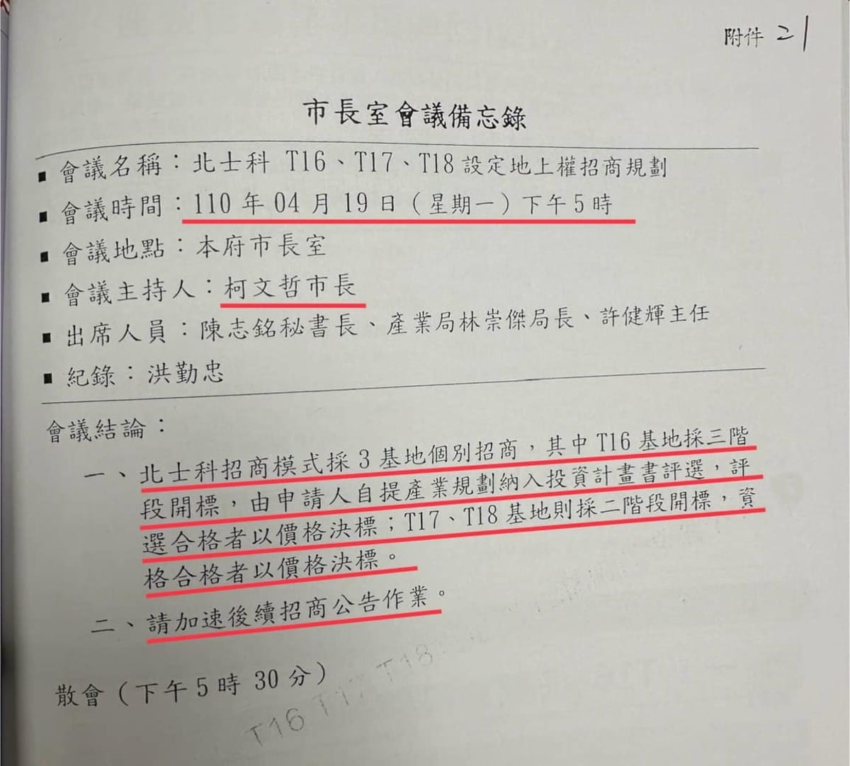 李正皓公布柯文哲「親自召開」、「親自簽名」、「親自裁示」的2場北士科土地案關鍵會議紀錄。 圖：取自李正皓臉書