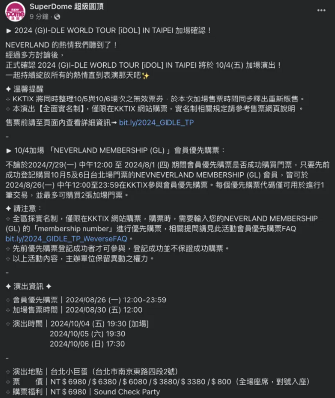 主辦單位宣布台北場將在10月4日加開一場，從10月4日到10月6日連唱3天，加開場門票一般售票時間為8月30日中午12點。 圖：翻攝自超級圓頂FB